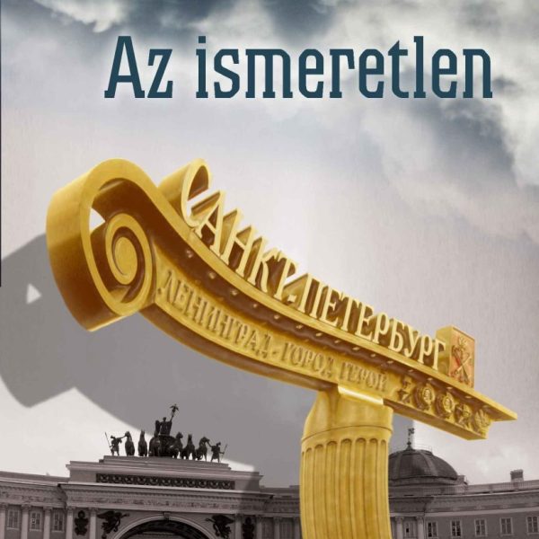 AZ ISMERETLEN