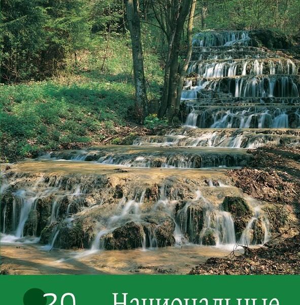 NEMZETI PARKOK MAGYARORSZÁGON  - OROSZ
