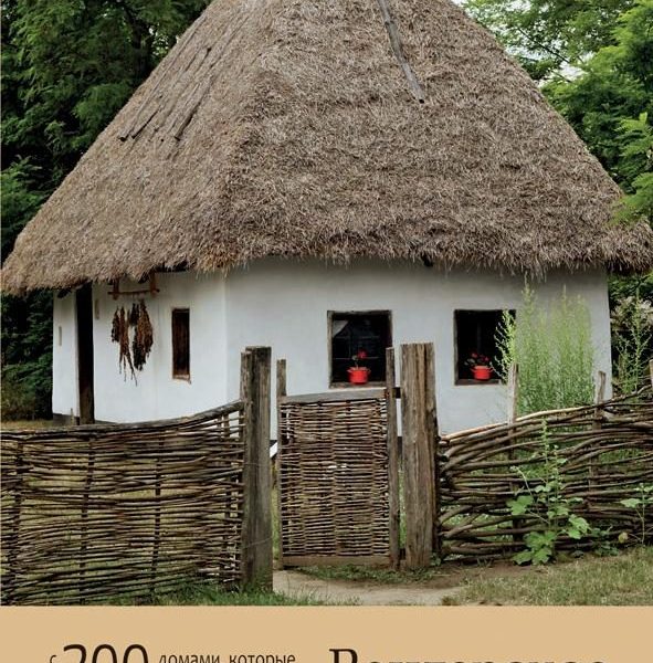 MAGYAR NÉPI ÉPÍTÉSZET - OROSZ