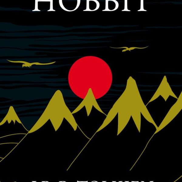 A HOBBIT