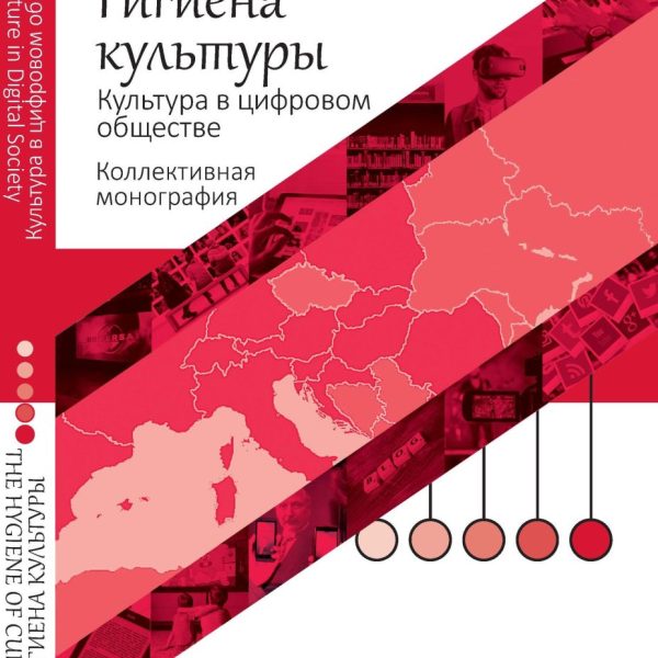 THE HYGIENE OF CULTURE - KULTÚRA ÉS HIGIÉNIA (ANGOL-OROSZ)