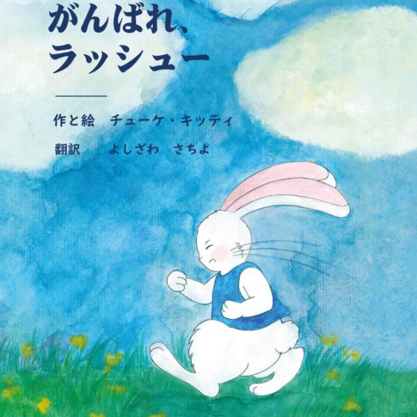 HAJRÁ LASSÚ! -  (JAPÁN NYELVŰ)