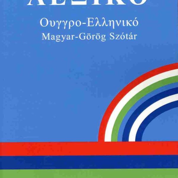 MAGYAR-GÖRÖG SZÓTÁR