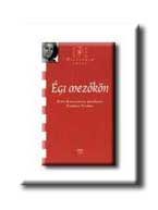 ÉGI MEZŐKÖN - MAGYARNAK LENNI - PITTI KATALINNAL BESZÉLGET FAZEKAS VALÉRIA -